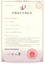 外觀設(shè)計專利證書2.jpg