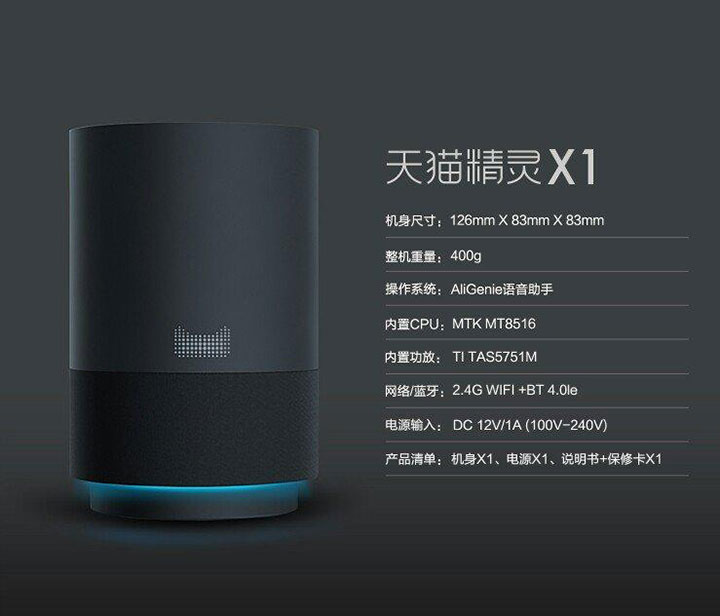 天貓精靈X1 天貓精靈X1